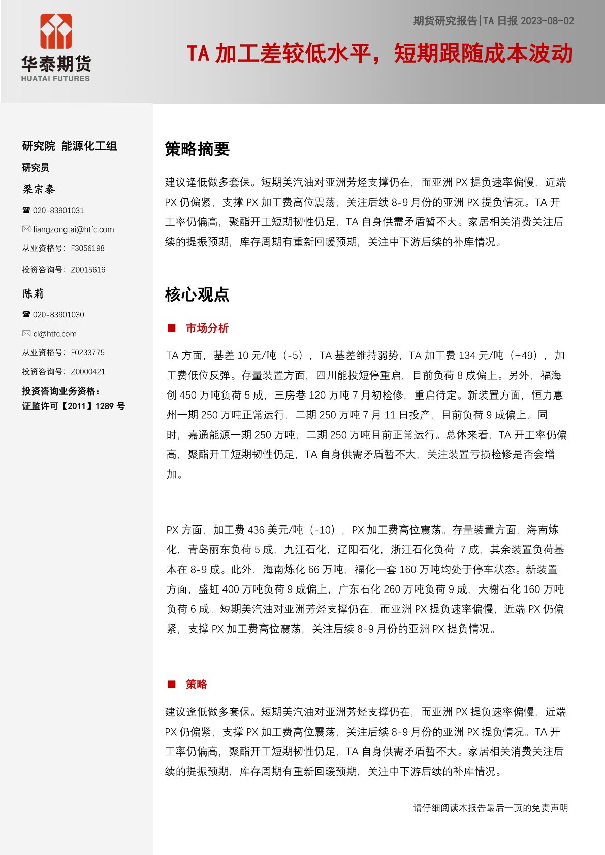 TA日报：TA加工差较低水平，短期跟随成本波动