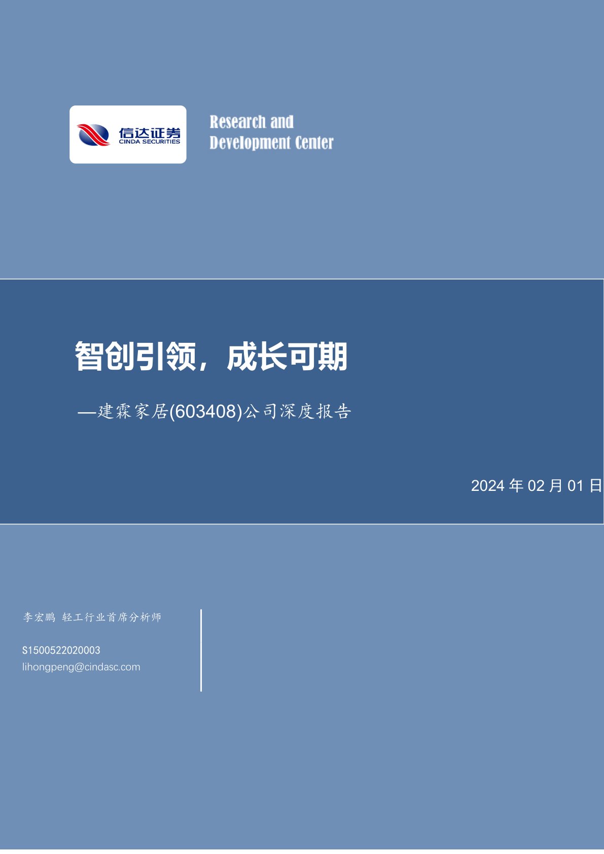 建霖家居(603408):智创引领,成长可期