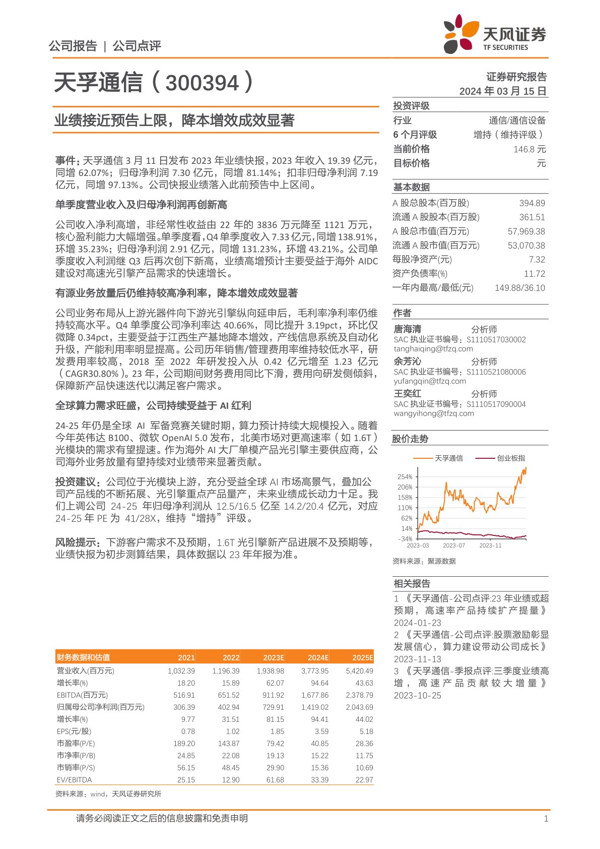 天孚通信（300394）：业绩接近预告上限，降本增效成效显著