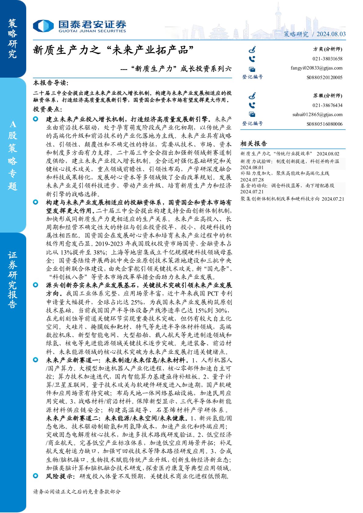新质生产力研究报告