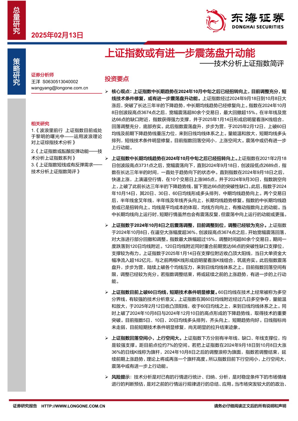 技术分析上证指数简评:上证指数或有进一步震荡盘升动能