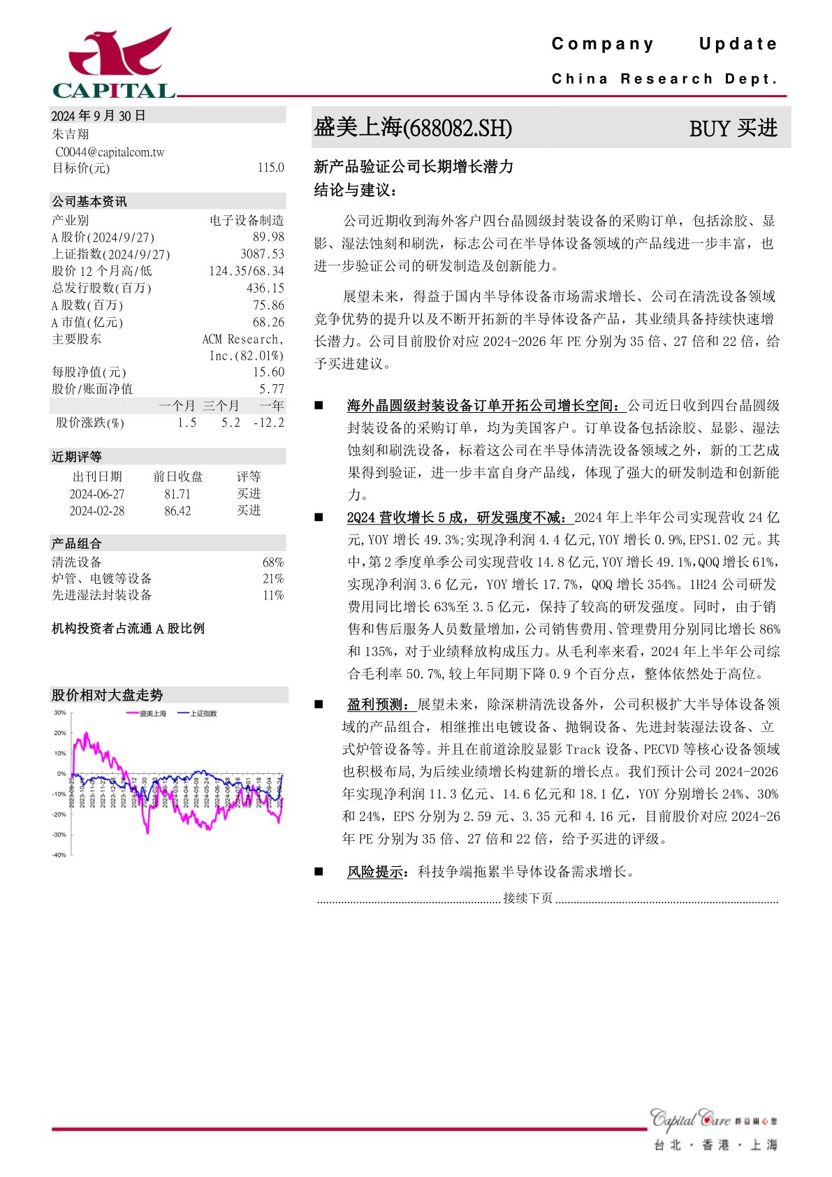 新产品验证公司长期增长潜力