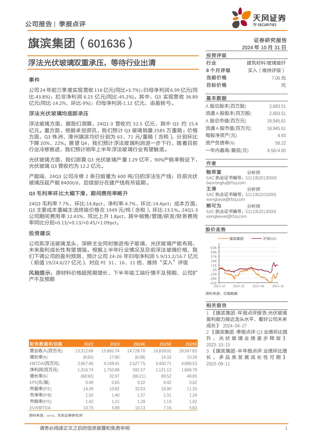 浮法光伏玻璃双重承压,等待行业出清