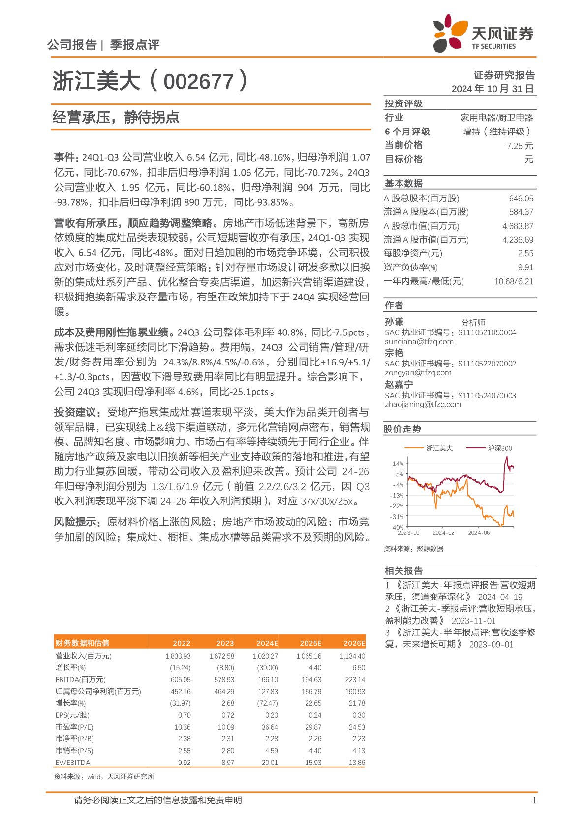 经营承压,静待拐点