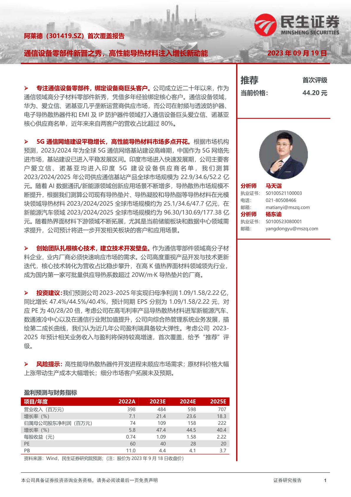 阿莱德（301419）：通信设备零部件新晋之秀，高性能导热材料注入增长新动能