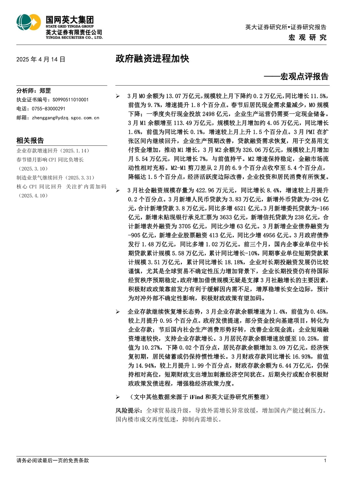 宏观点评报告：政府融资进程加快