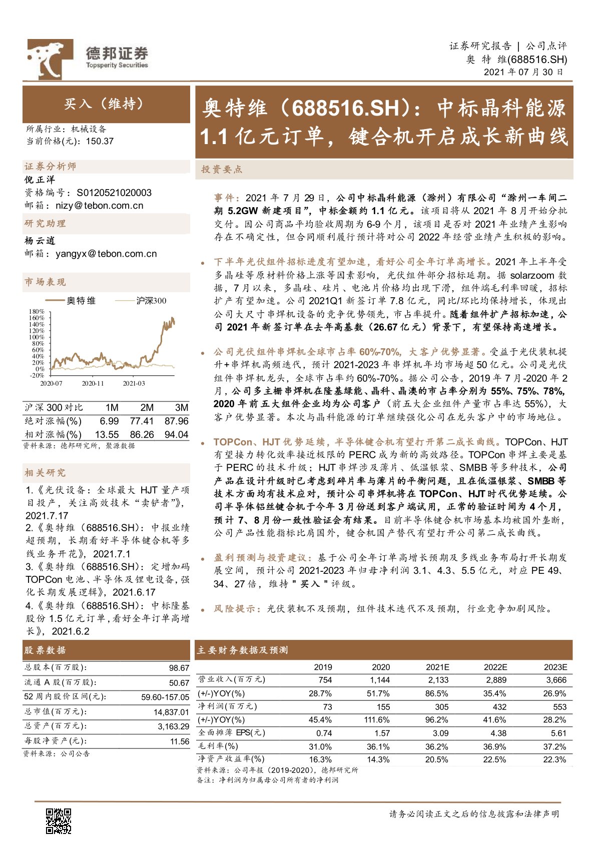 中标晶科能源1.1亿元订单，键合机开启成长新曲线