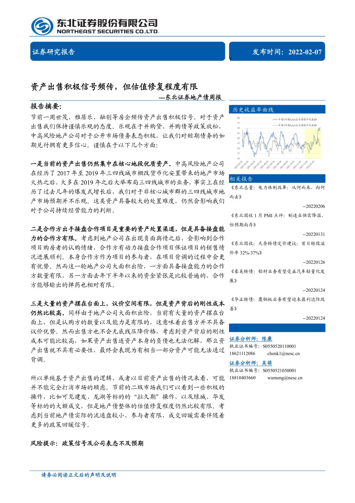 资产出售积极信号频传，但估值修复程度有限