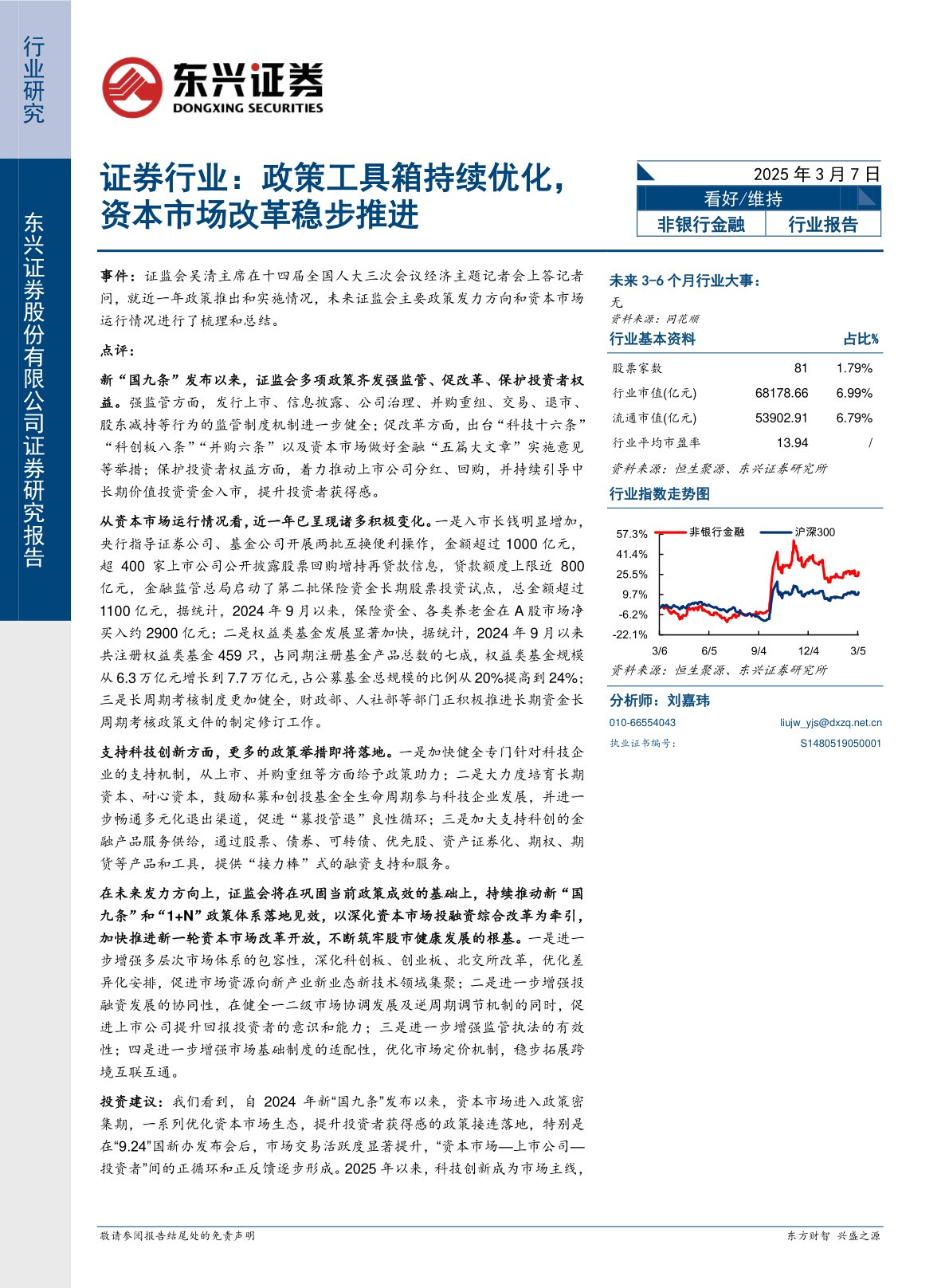 证券行业：政策工具箱持续优化，资本市场改革稳步推进