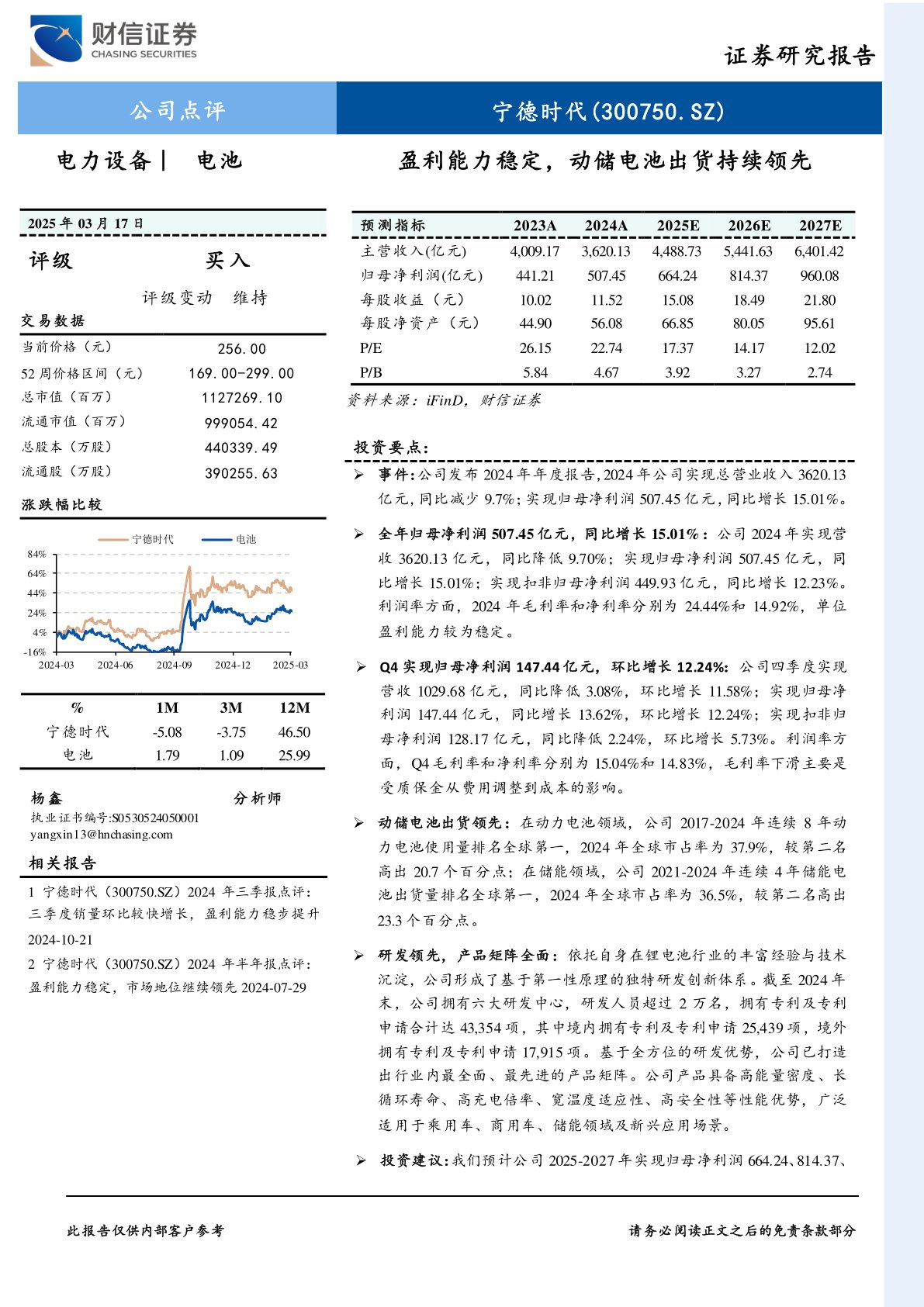 盈利能力稳定,动储电池出货持续领先