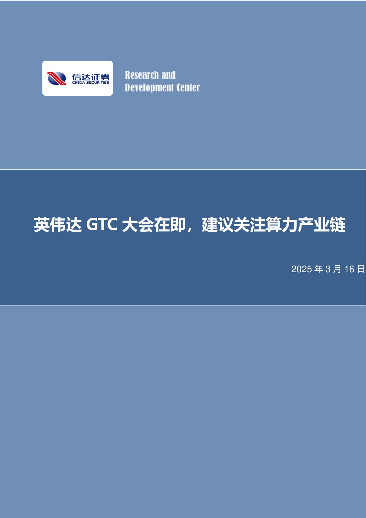 英伟达GTC大会在即,建议关注算力产业链