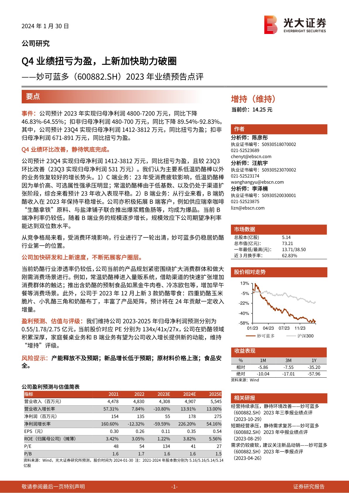 妙可蓝多（600882）：2023年业绩预告点评：Q4业绩扭亏为盈，上新加快助力破圈