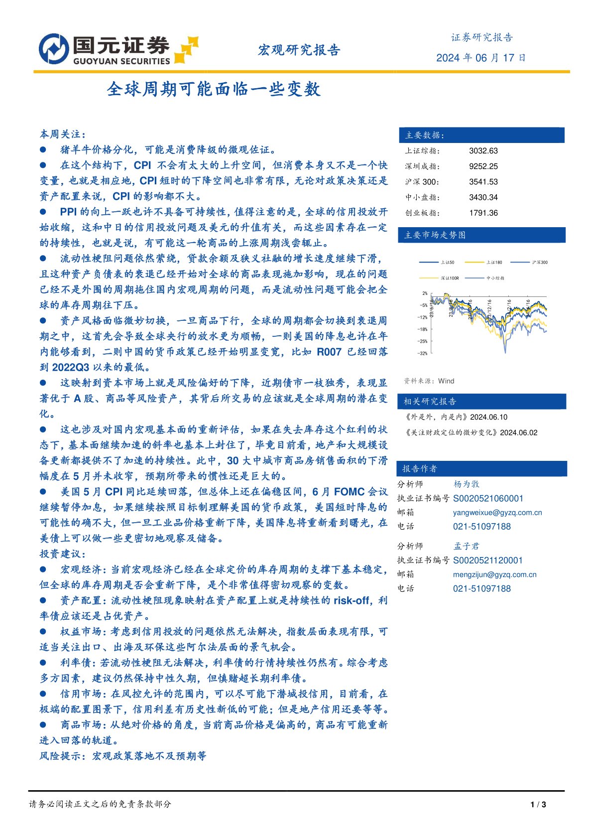 宏观研究报告：全球周期可能面临一些变数