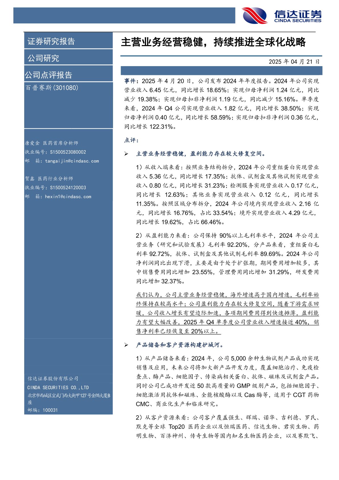 主营业务经营稳健，持续推进全球化战略