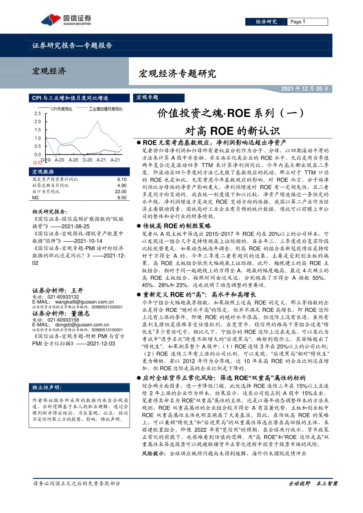 价值投资之魂ROE系列（一）：对高ROE的新认识