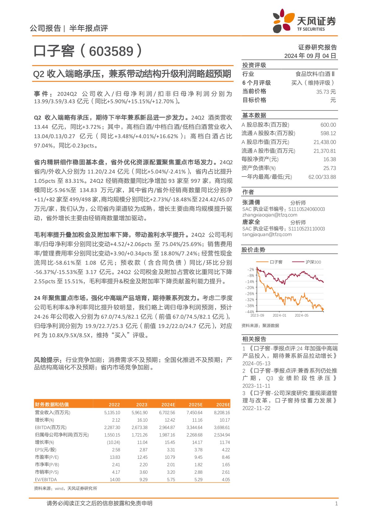 Q2收入端略承压,兼系带动结构升级利润略超预期