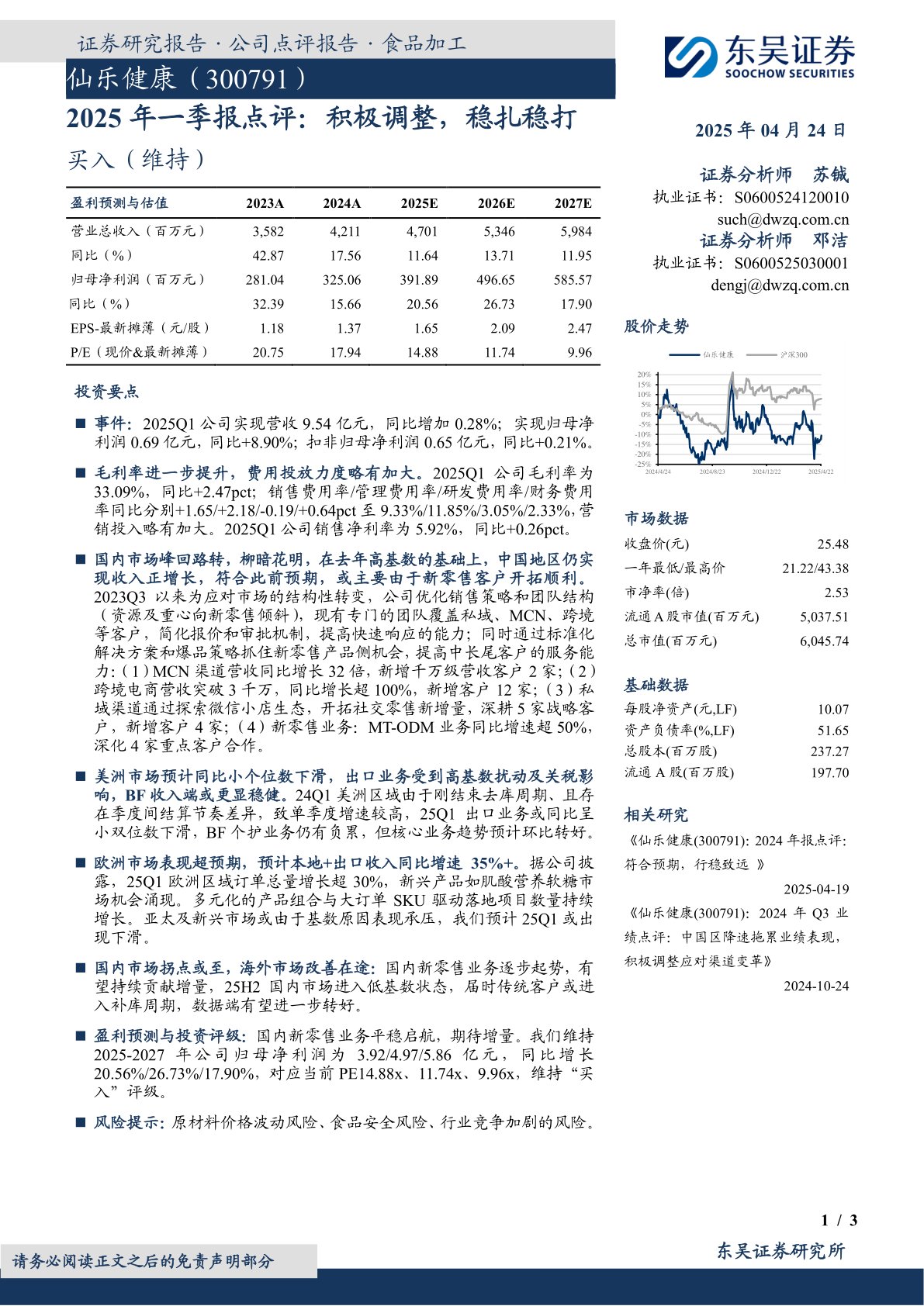 2025年一季报点评：积极调整，稳扎稳打