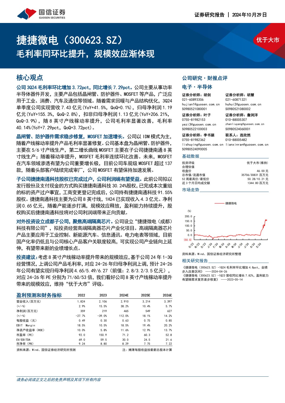 毛利率同环比提升,规模效应渐体现