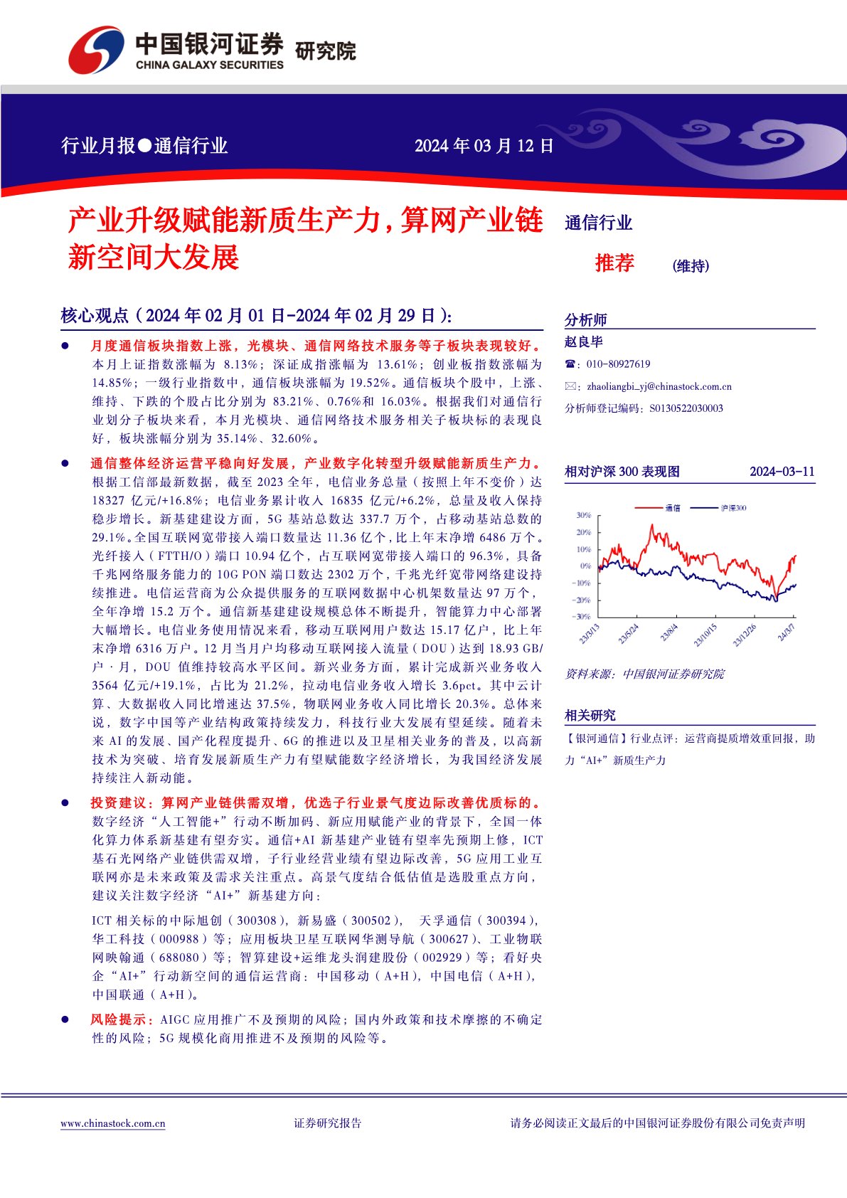 产业升级赋能新质生产力,算网产业链新空间大发展