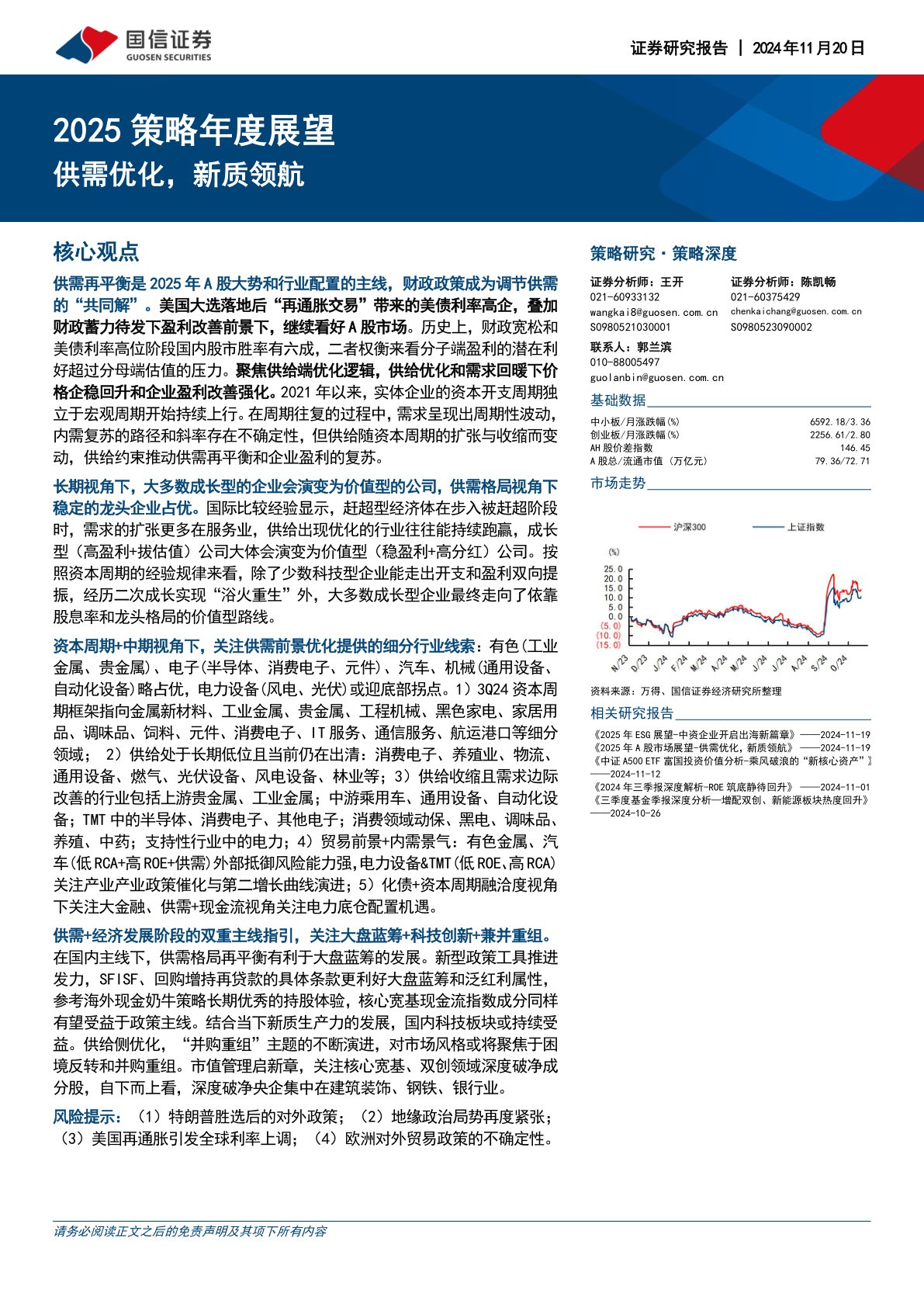 2025策略年度展望：供需优化，新质领航