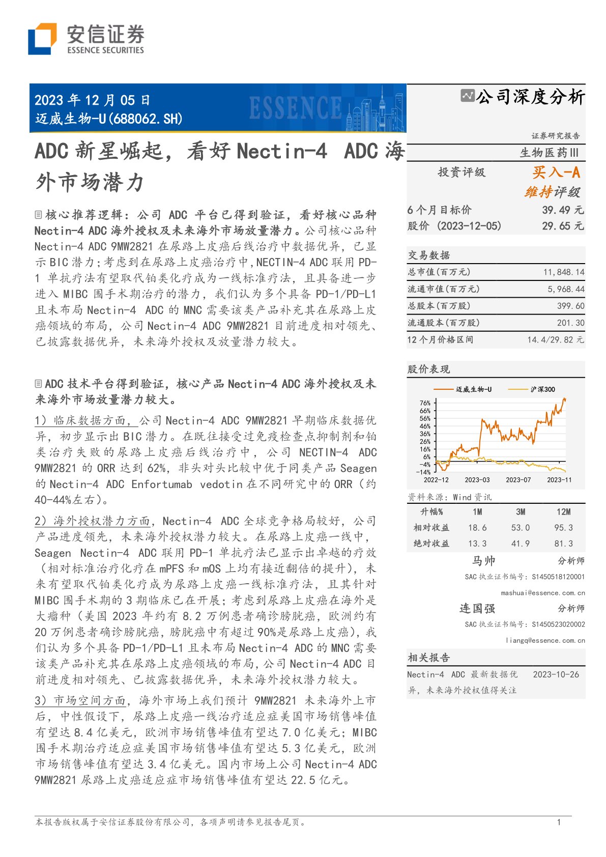 ADC新星崛起,看好Nectin-4 ADC海外市场潜力