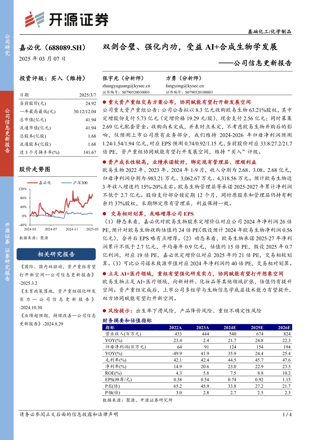 公司信息更新报告：双剑合璧、强化内功，受益AI+合成生物学发展