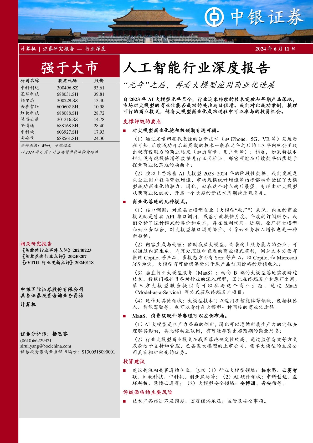 人工智能行业深度报告:“元年”之后,再看大模型应用商业化进展