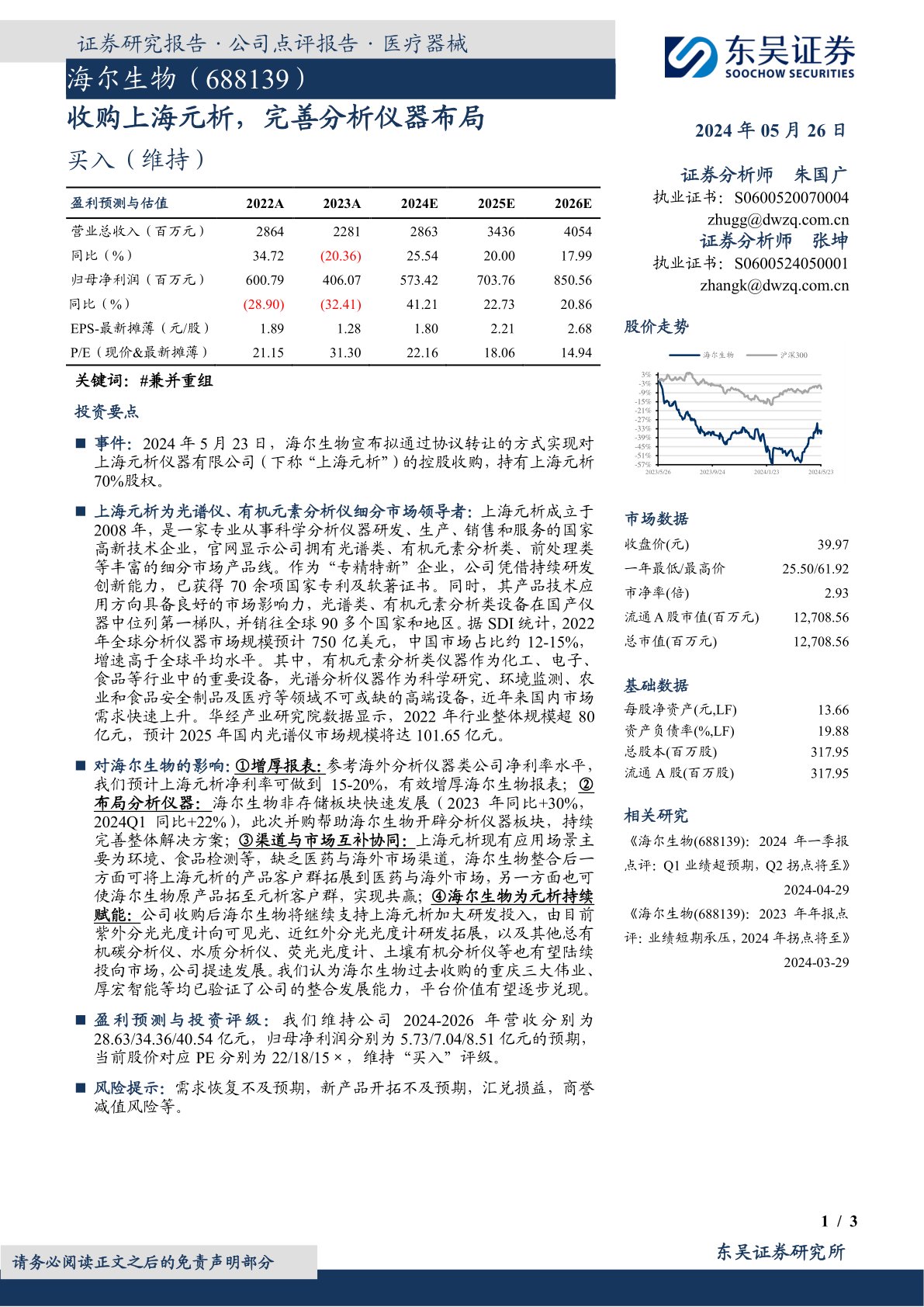 收购上海元析,完善分析仪器布局