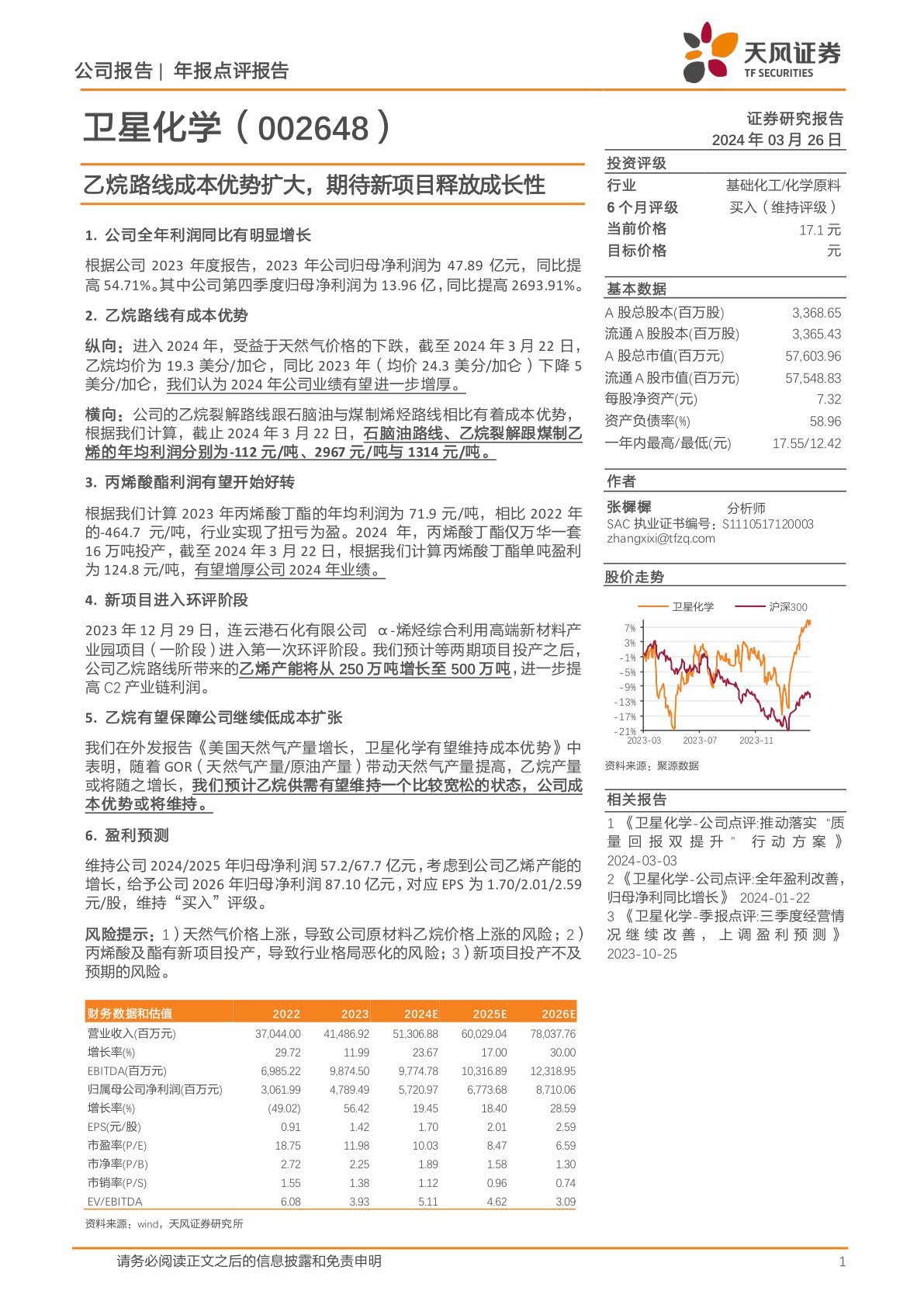 乙烷路线成本优势扩大,期待新项目释放成长性