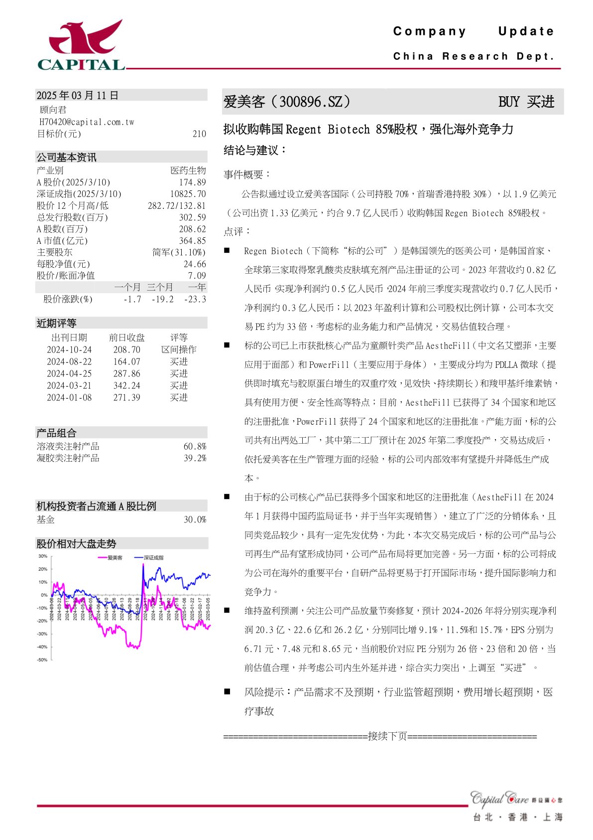 拟收购韩国Regent Biotech 85%股权，强化海外竞争力