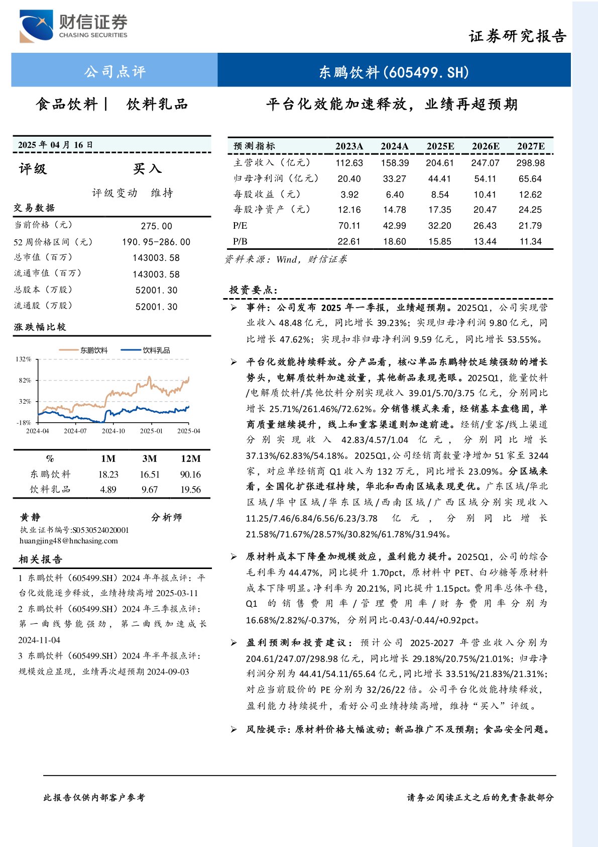 平台化效能加速释放，业绩再超预期