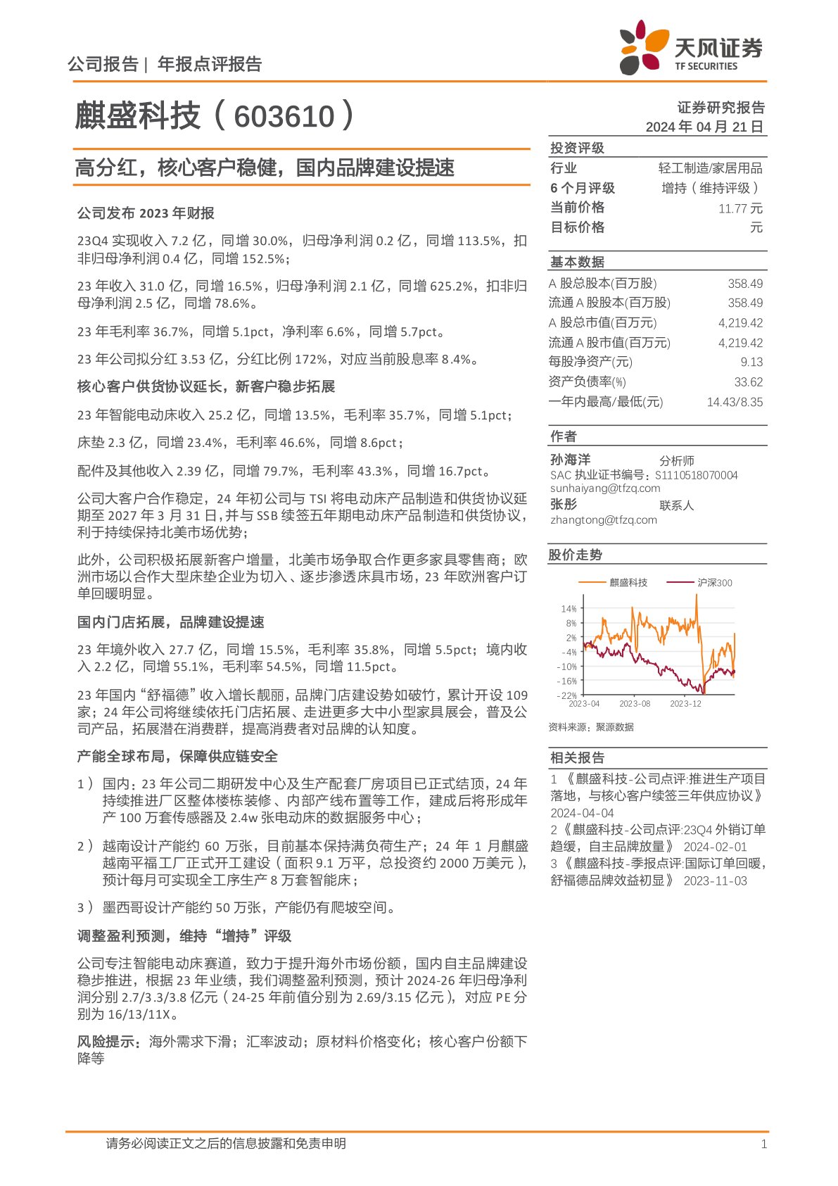 高分红,核心客户稳健,国内品牌建设提速