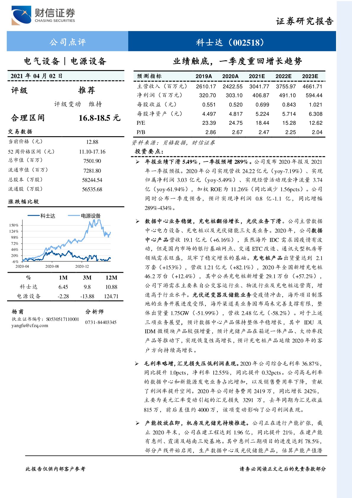 业绩触底，一季度重回增长趋势