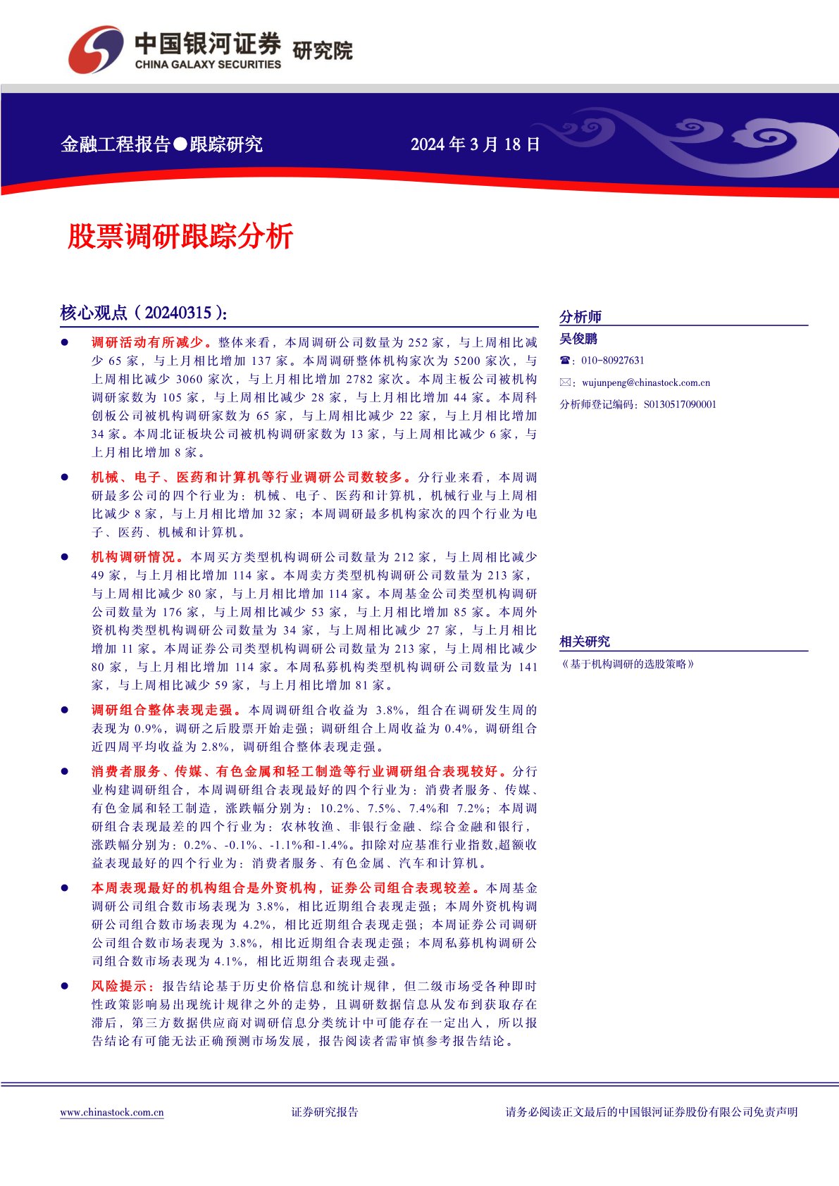 股票调研跟踪分析