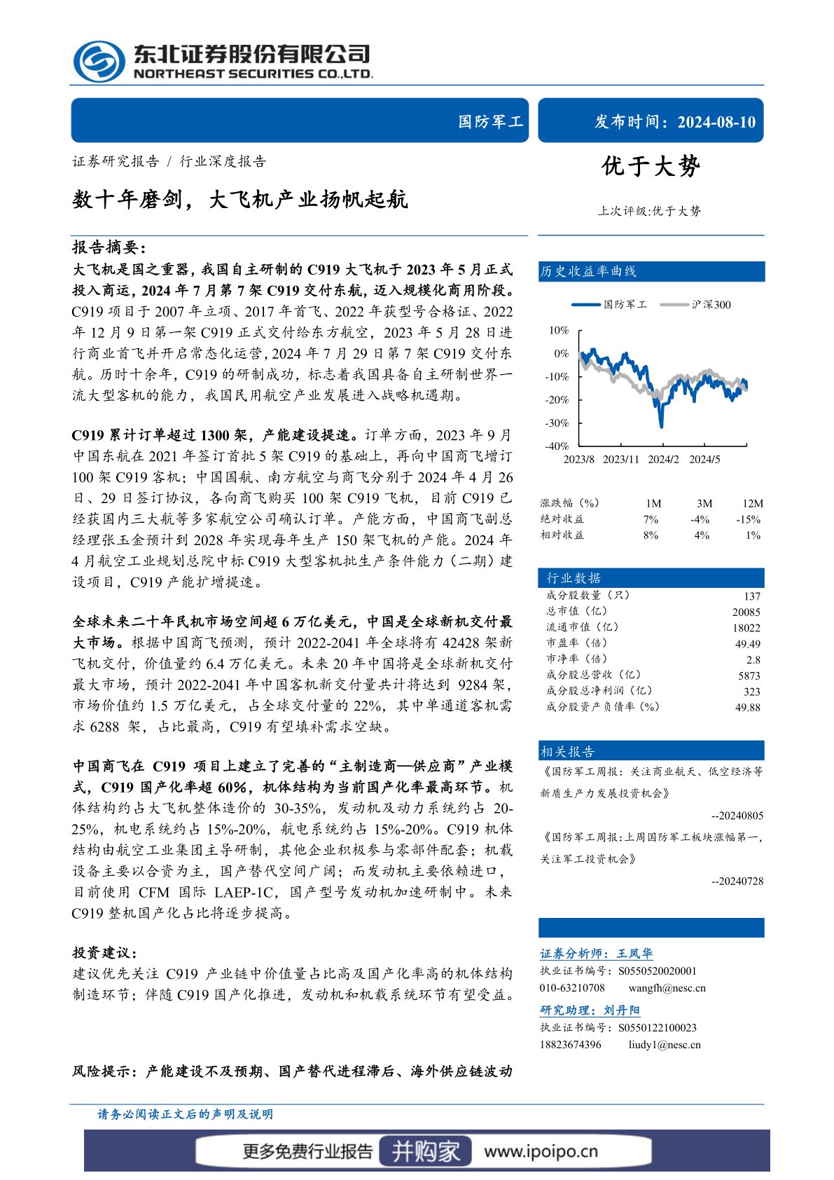 大飞机产业报告