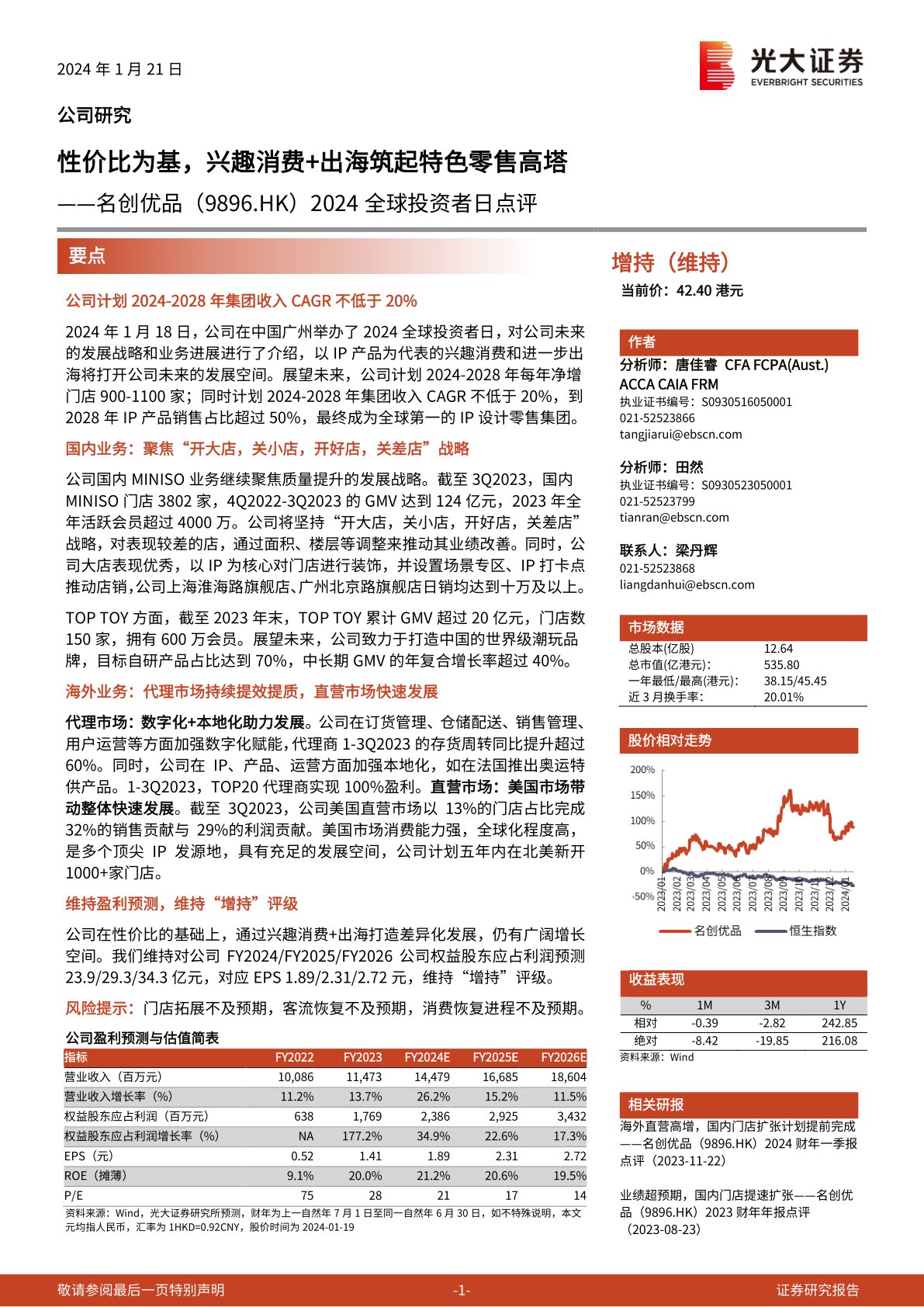 名创优品(09896)2024全球投资者日点评:性价比为基,兴趣消费+出海筑起特色零售高塔