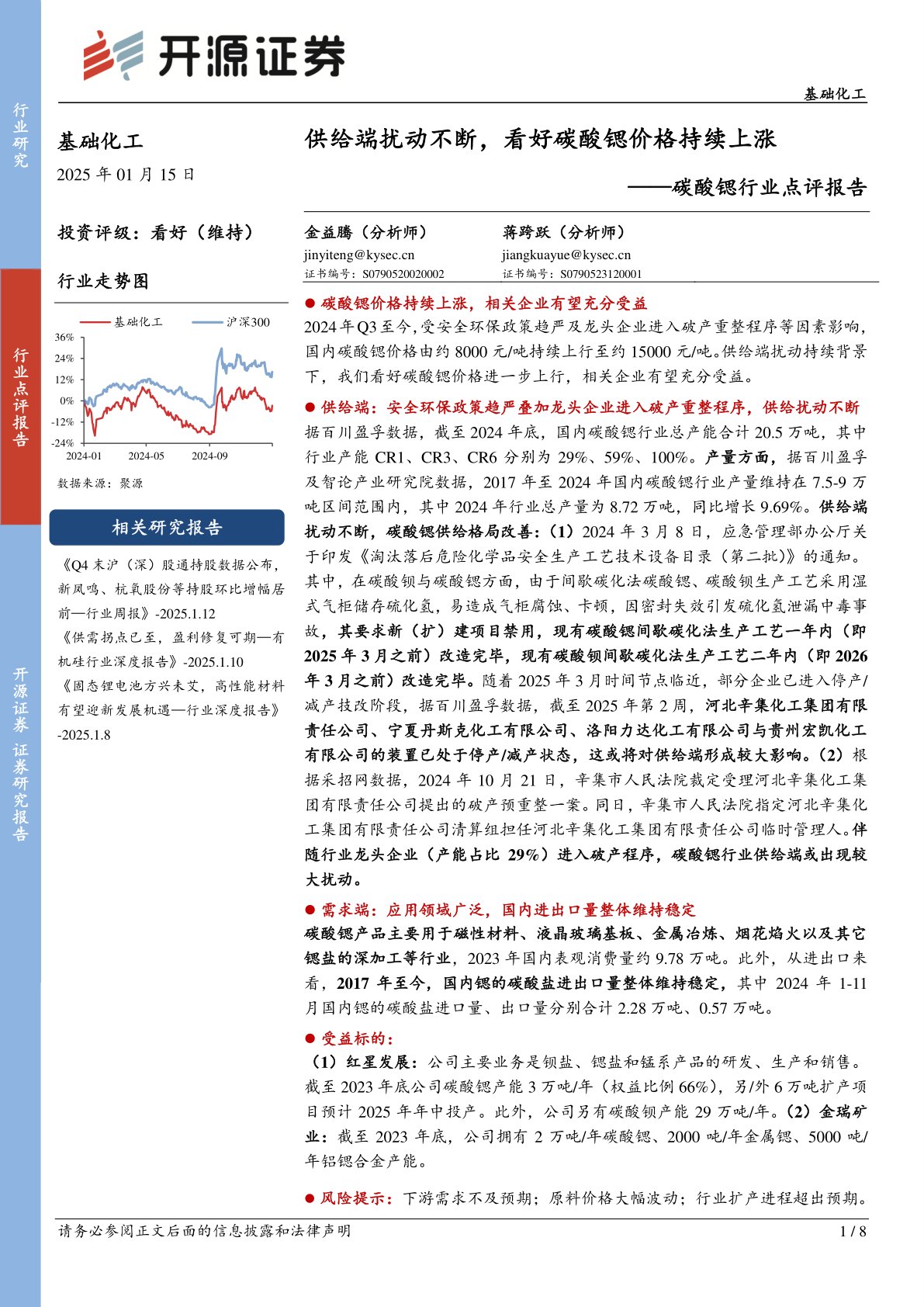 碳酸锶行业点评报告：供给端扰动不断，看好碳酸锶价格持续上涨