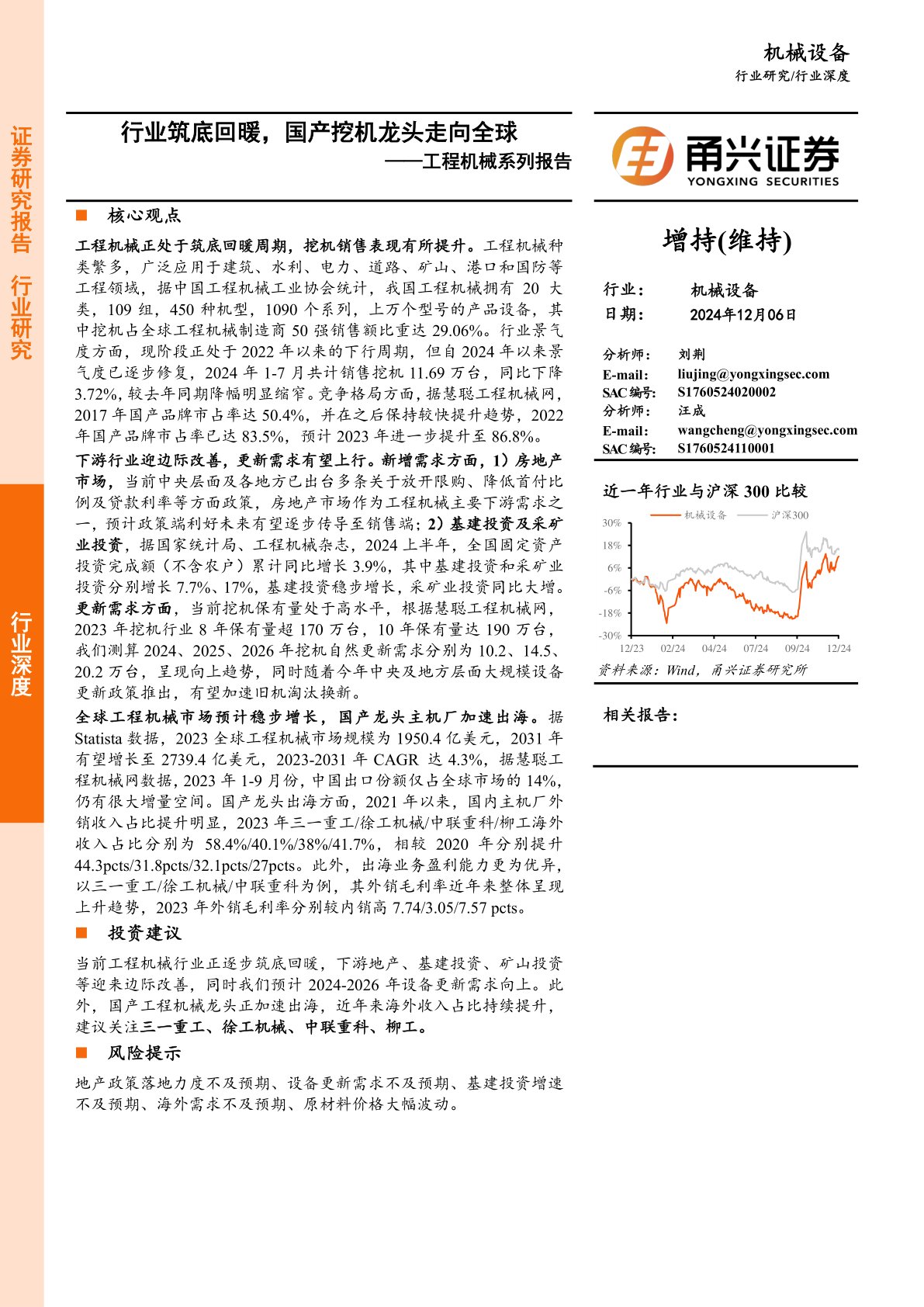 工程机械系列报告：行业筑底回暖，国产挖机龙头走向全球