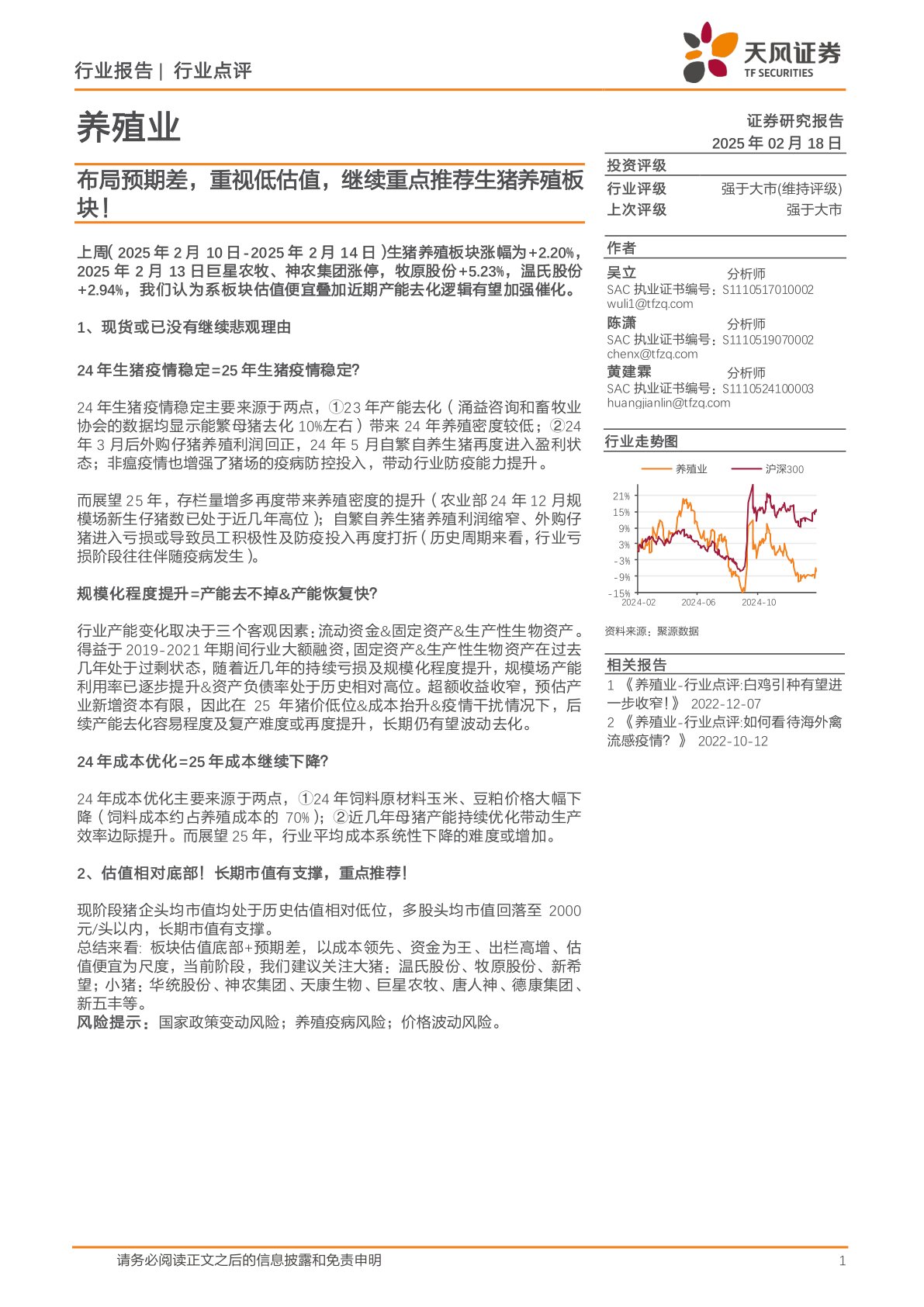 养殖业：布局预期差，重视低估值，继续重点推荐生猪养殖板块！