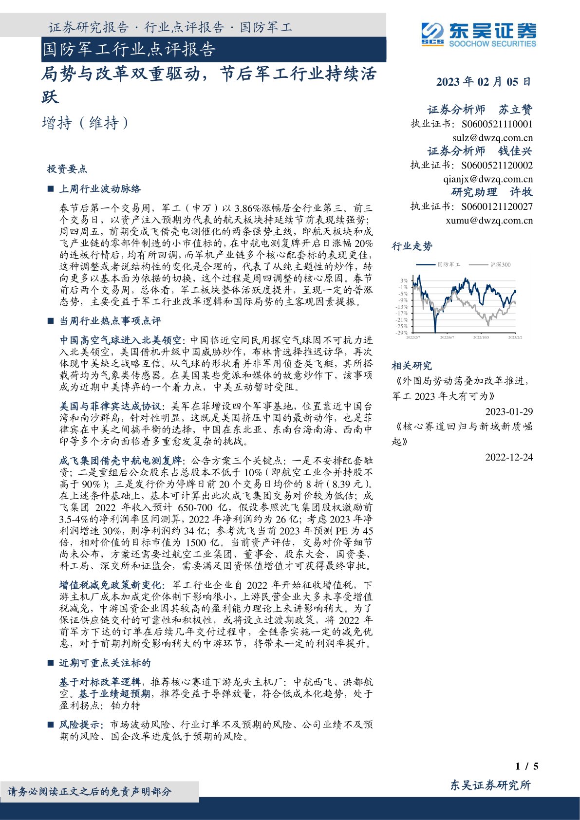 国防军工行业点评报告：局势与改革双重驱动，节后军工行业持续活跃