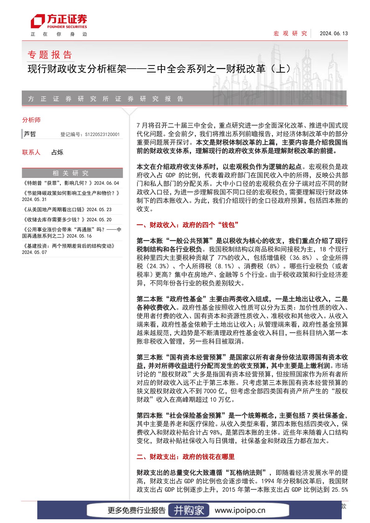 现行财政收支分析框架报告:财税改革