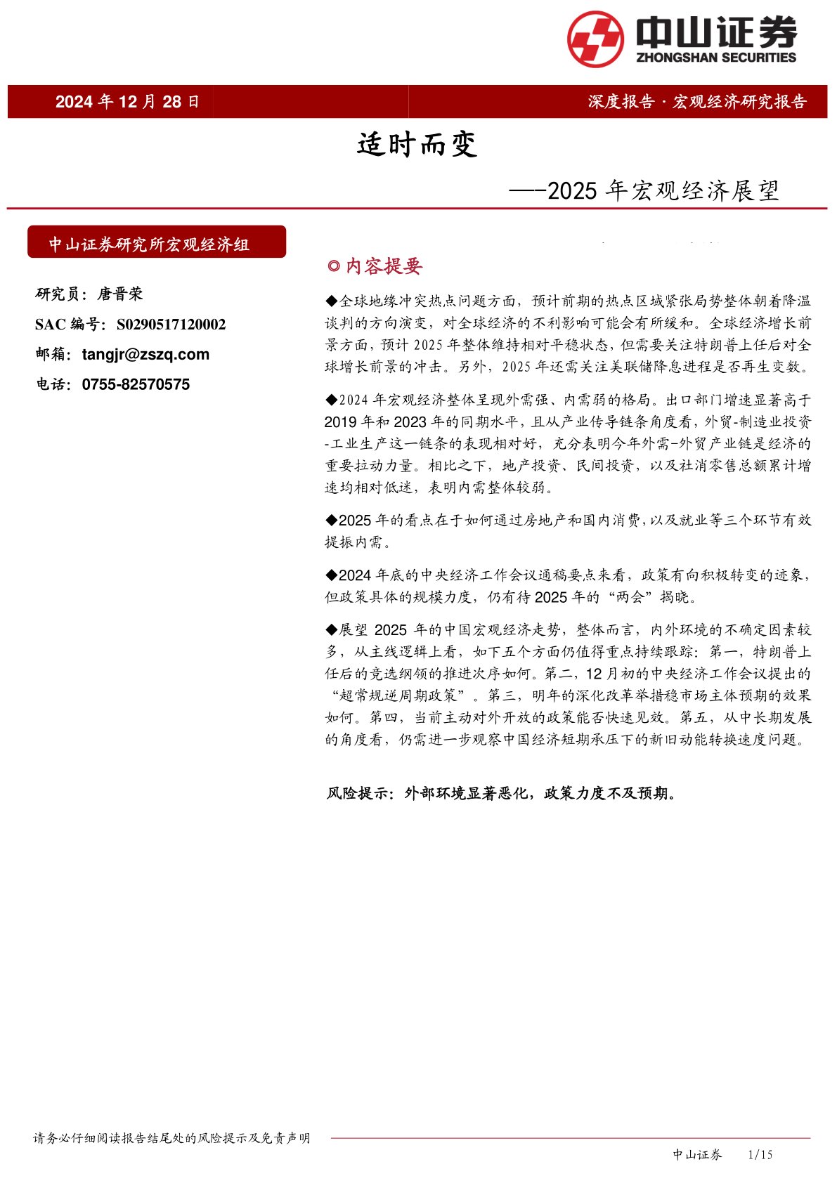 2025年宏观经济展望：适时而变