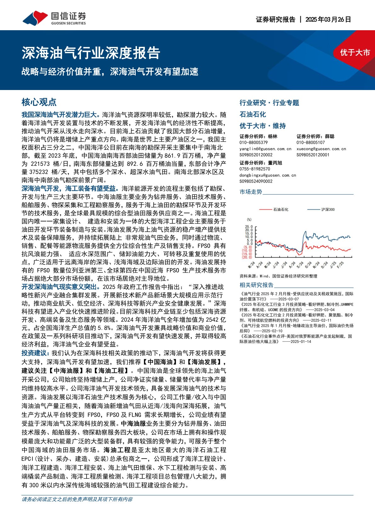 深海油气行业深度报告:战略与经济价值并重,深海油气开发有望加速