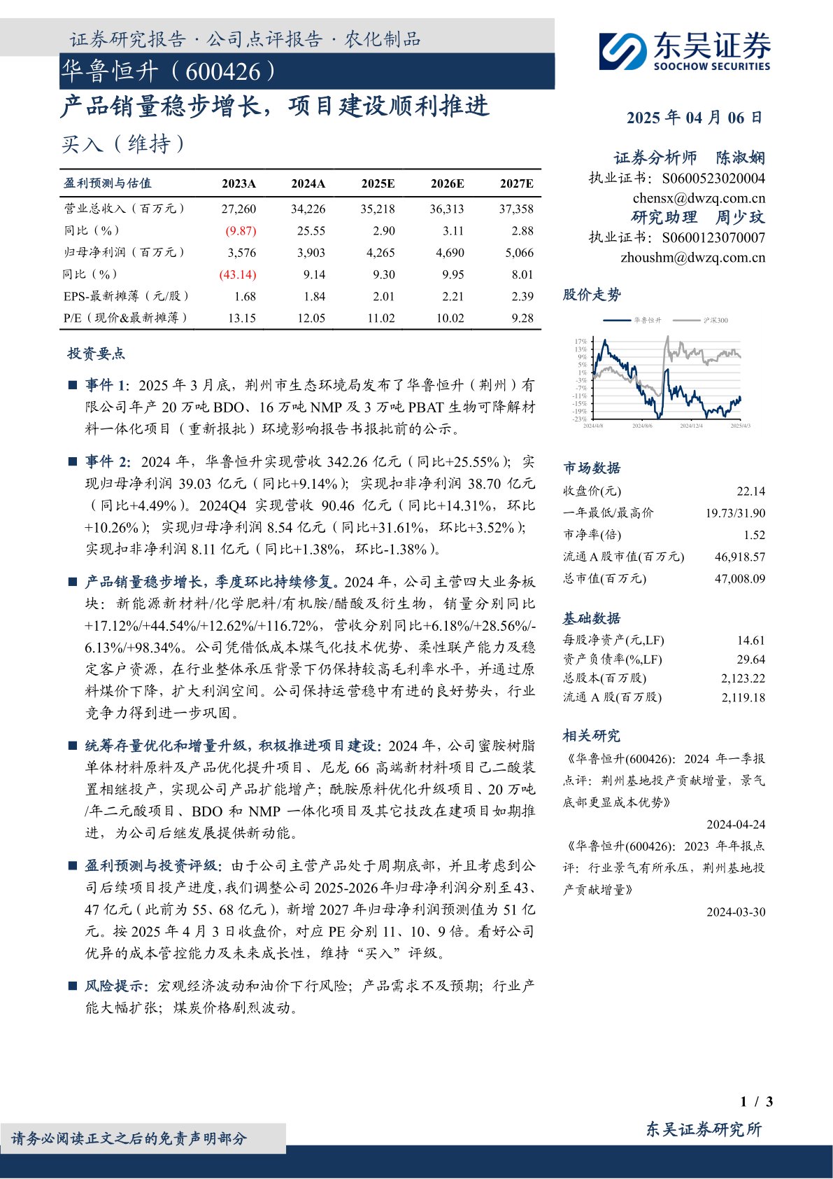 产品销量稳步增长,项目建设顺利推进
