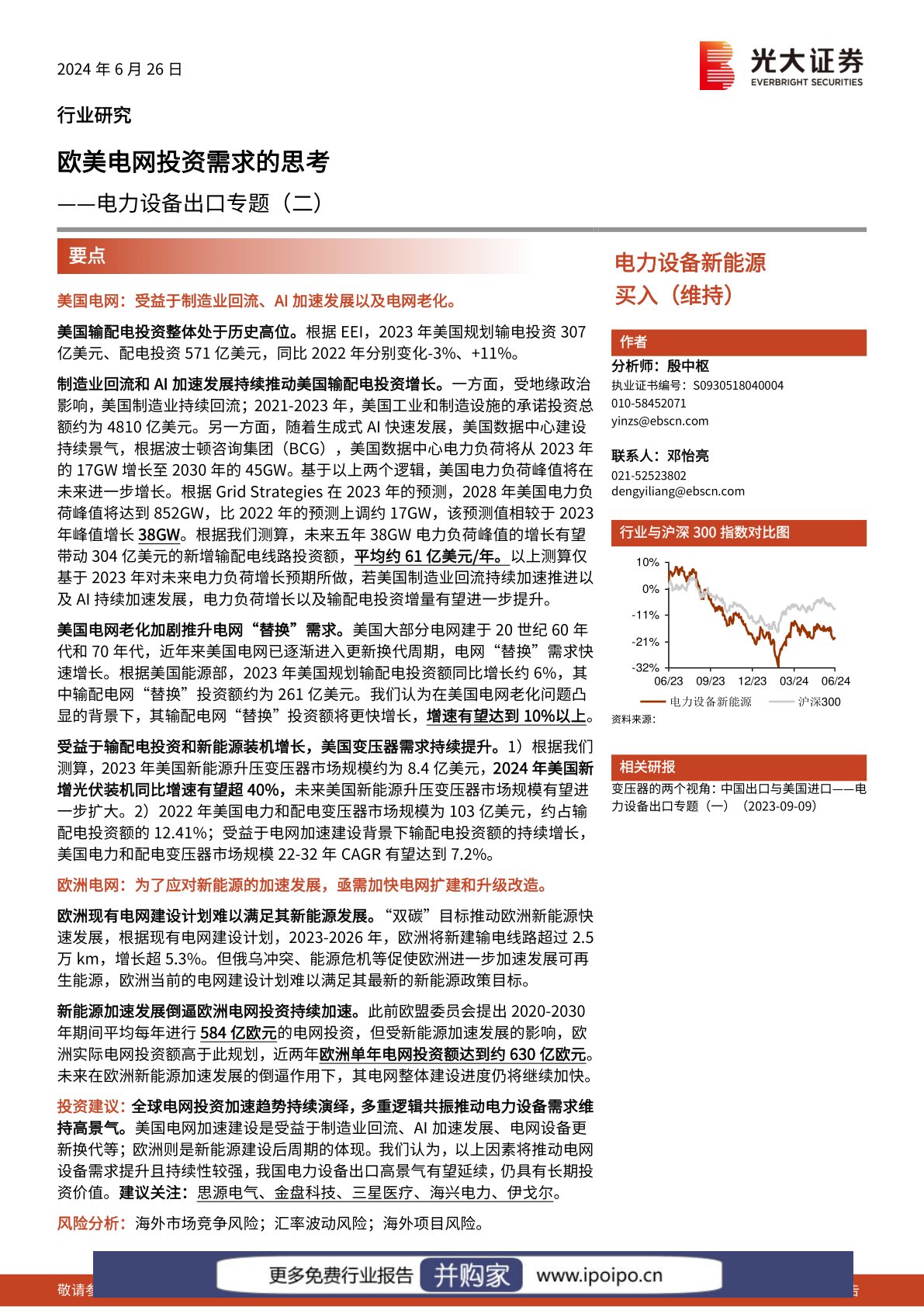 电力设备出口专题报告：欧美电网投资需求