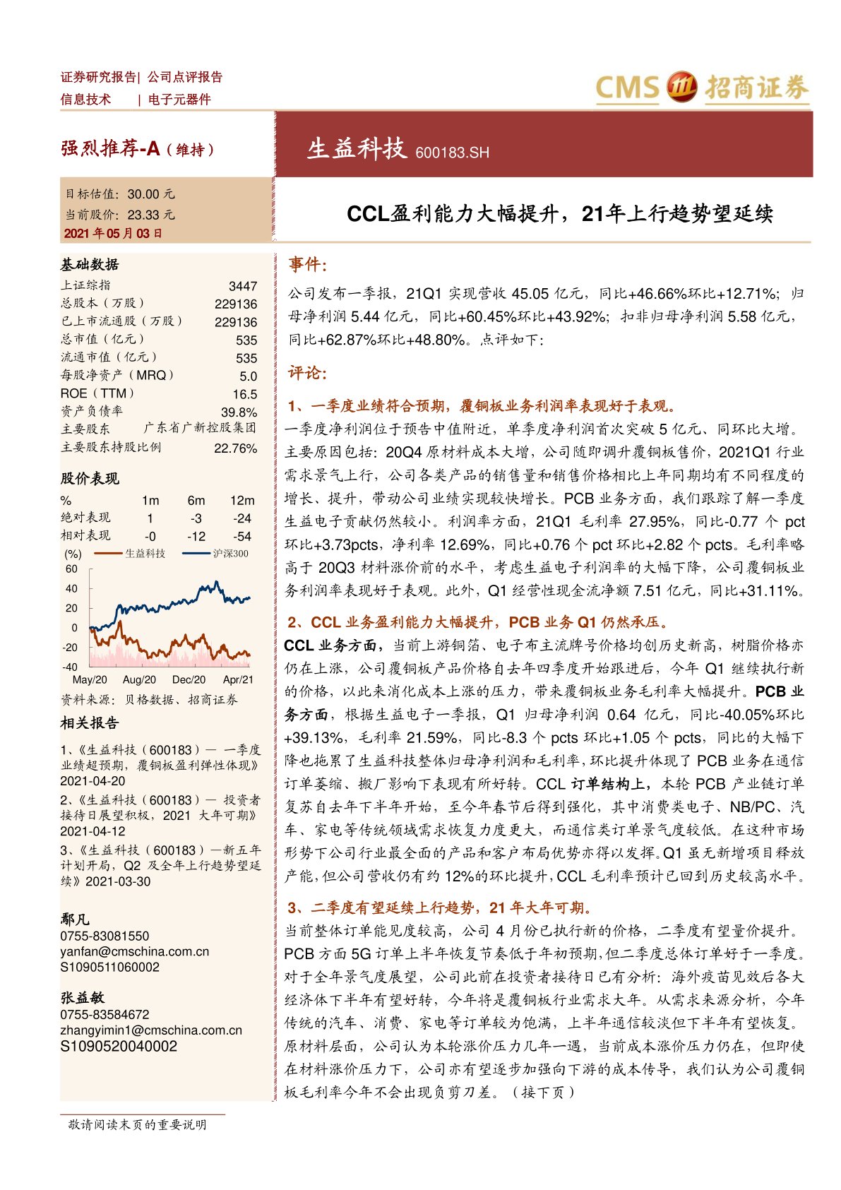CCL盈利能力大幅提升,21年上行趋势望延续