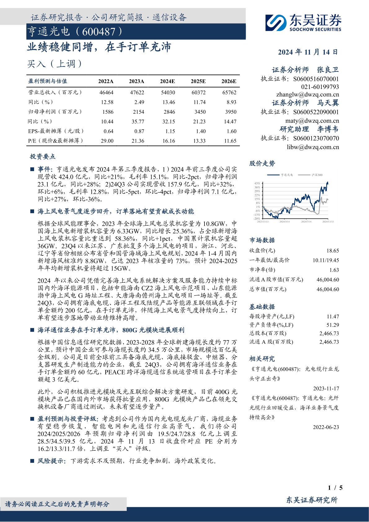 业绩稳健同增，在手订单充沛