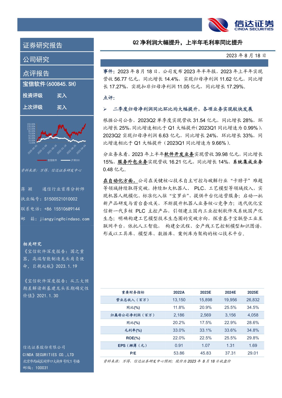 Q2净利润大幅提升,上半年毛利率同比提升