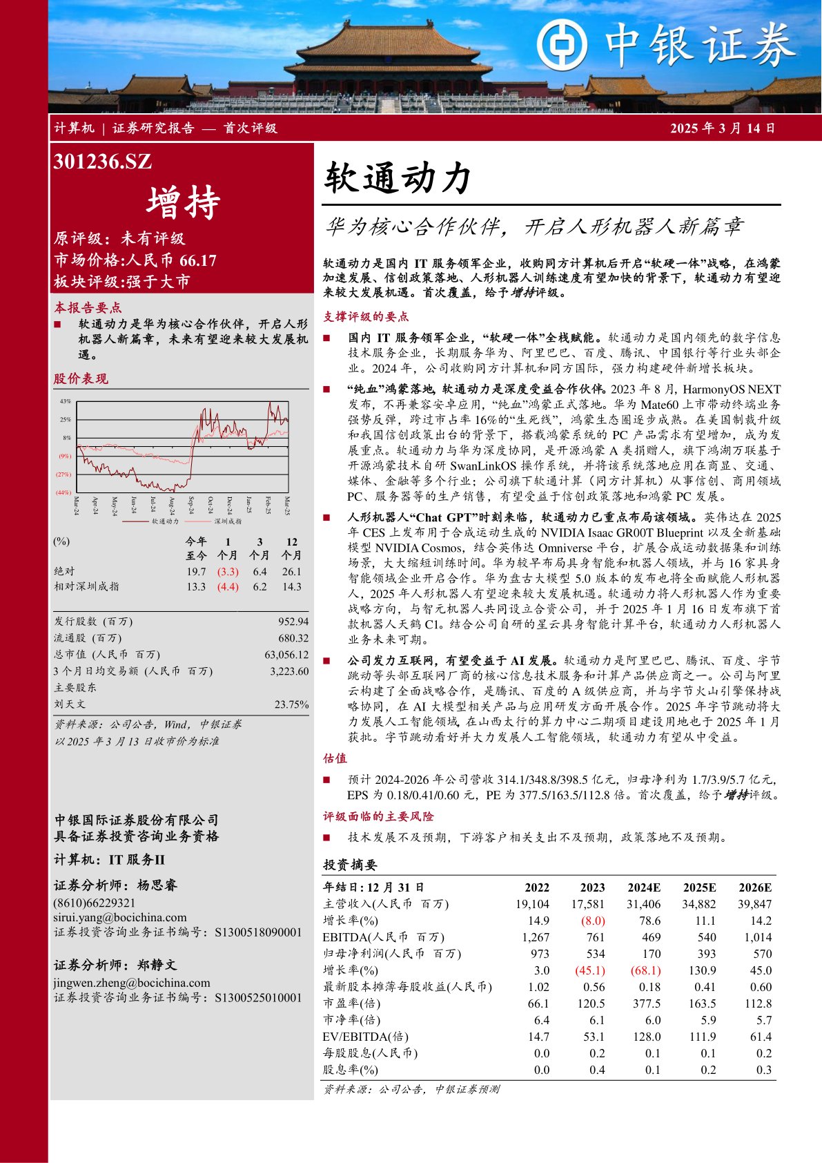 华为核心合作伙伴，开启人形机器人新篇章