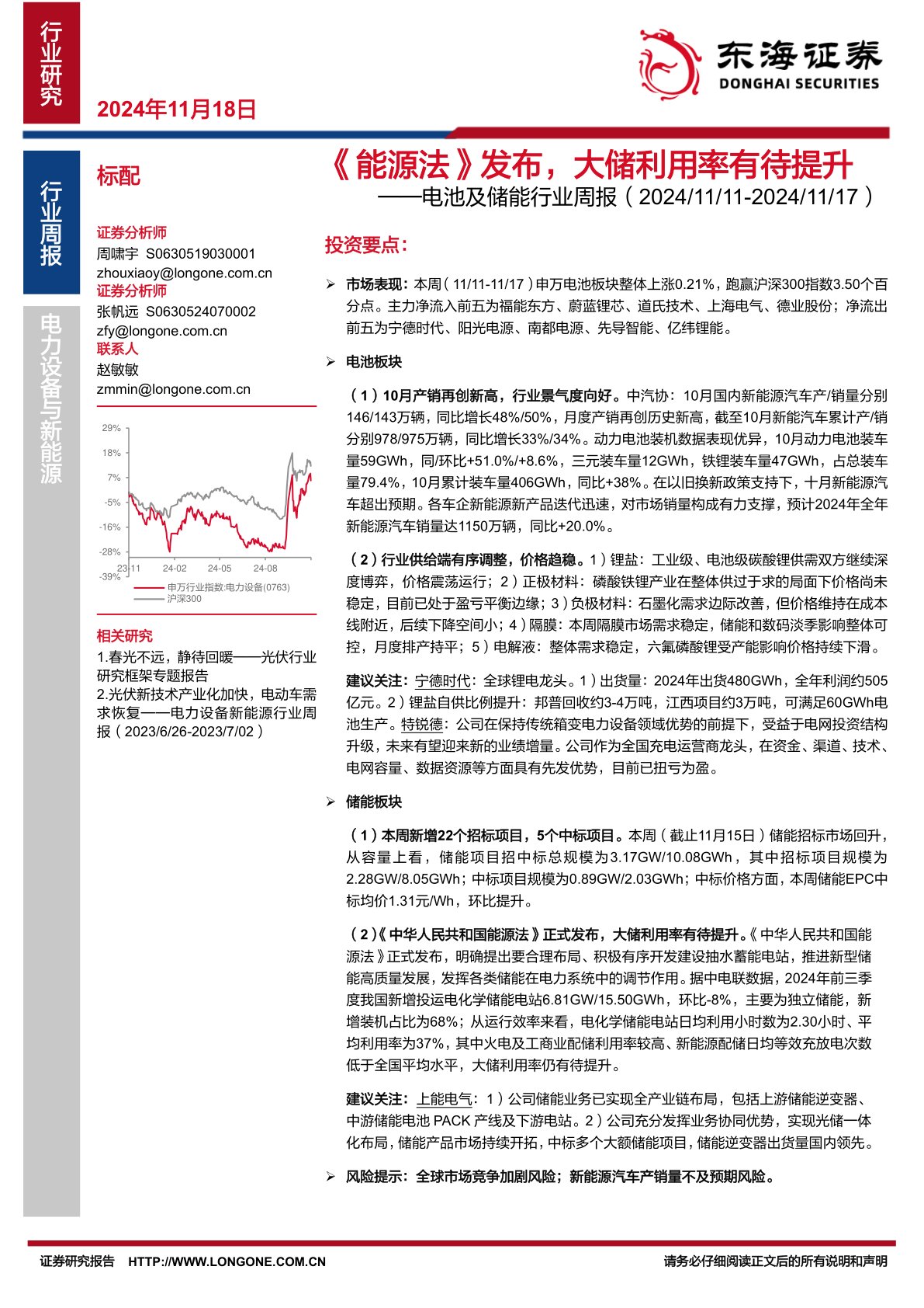 电池及储能行业周报：《能源法》发布，大储利用率有待提升